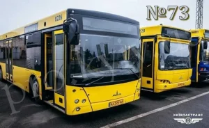 73 автобус Київ