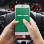 Зелена карта на авто: що це таке, де оформити і коли вона обов'язкова